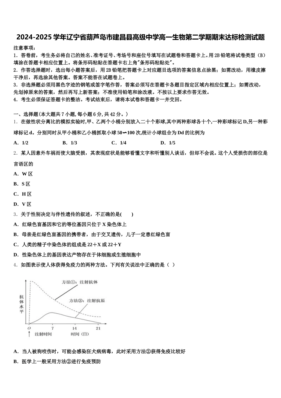 2024-2025学年辽宁省葫芦岛市建昌县高级中学高一生物第二学期期末达标检测试题含解析_第1页