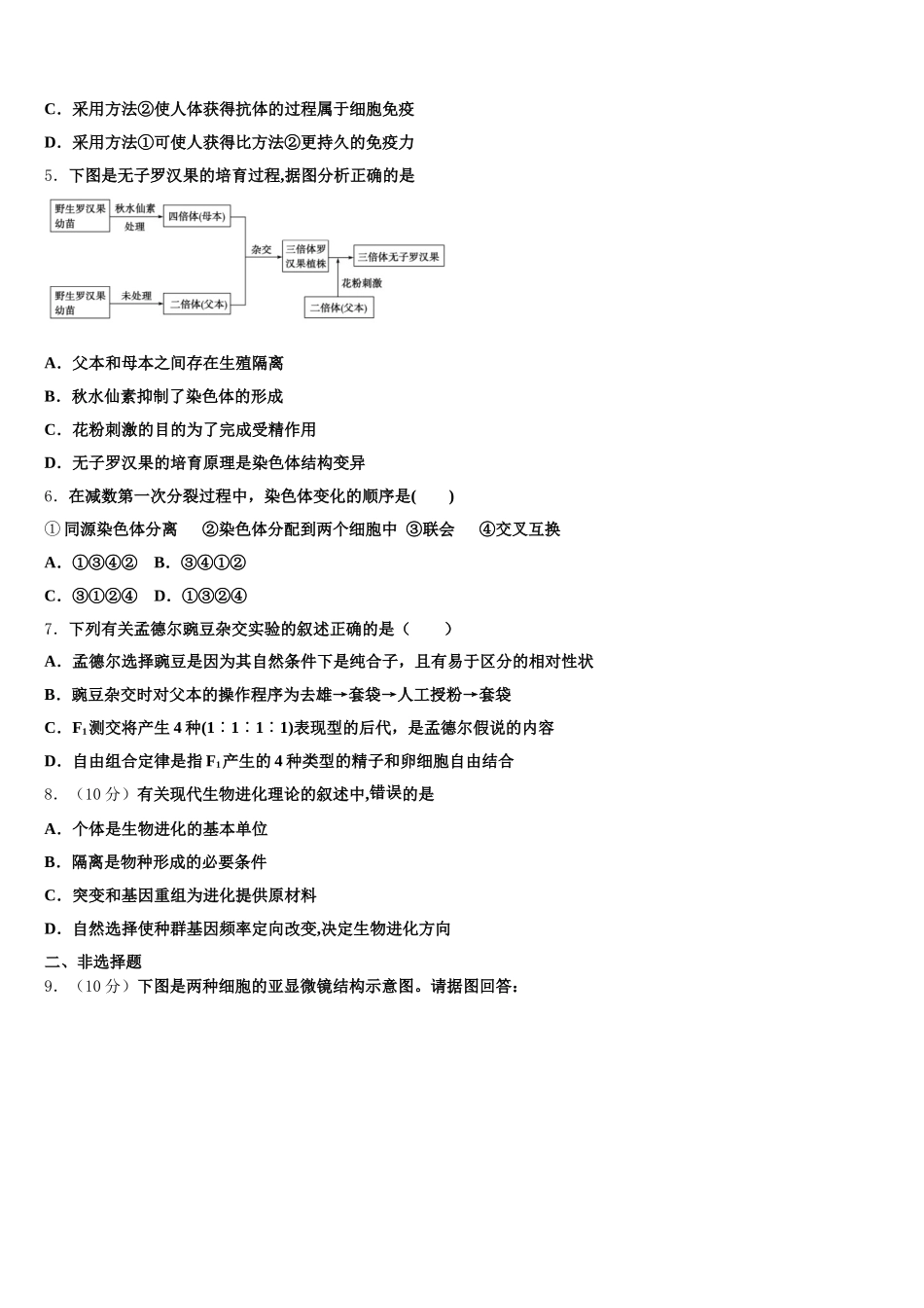 2024-2025学年辽宁省葫芦岛市建昌县高级中学高一生物第二学期期末达标检测试题含解析_第2页
