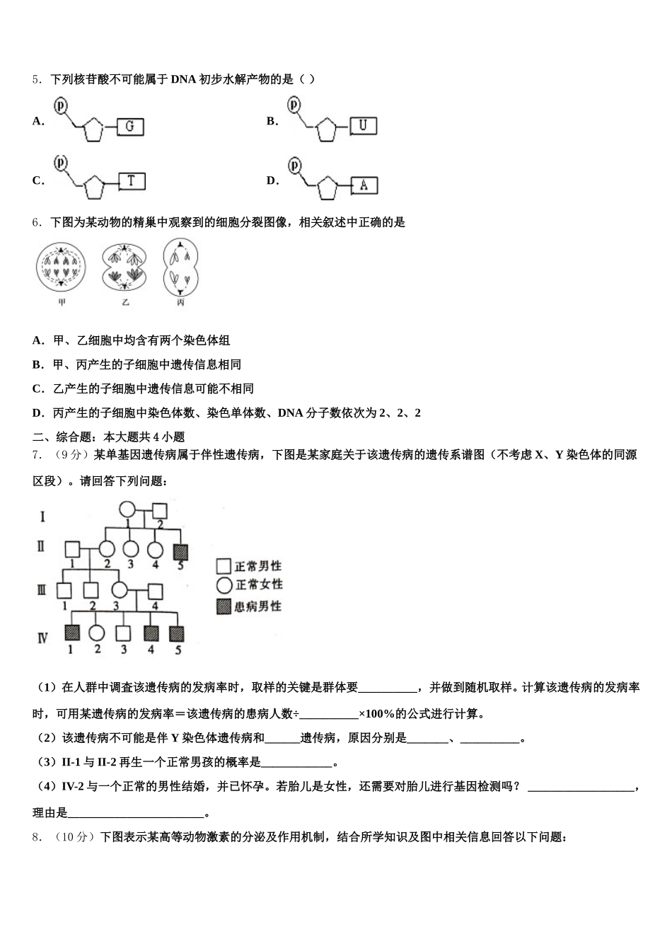 辽宁省沈阳市重点中学2025届高一生物第二学期期末预测试题含解析_第2页