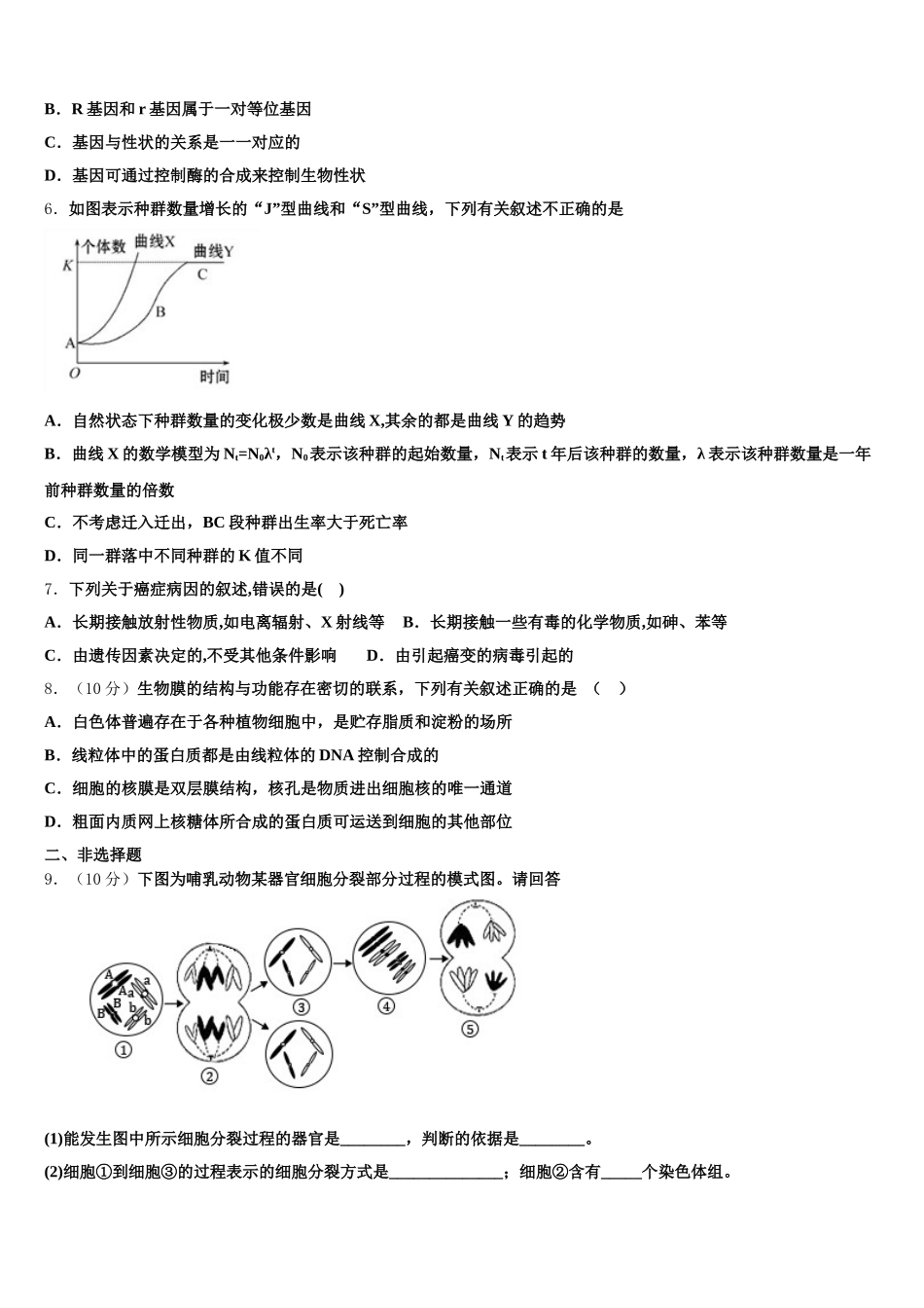 辽宁省各地2025届高一下生物期末质量跟踪监视模拟试题含解析_第2页