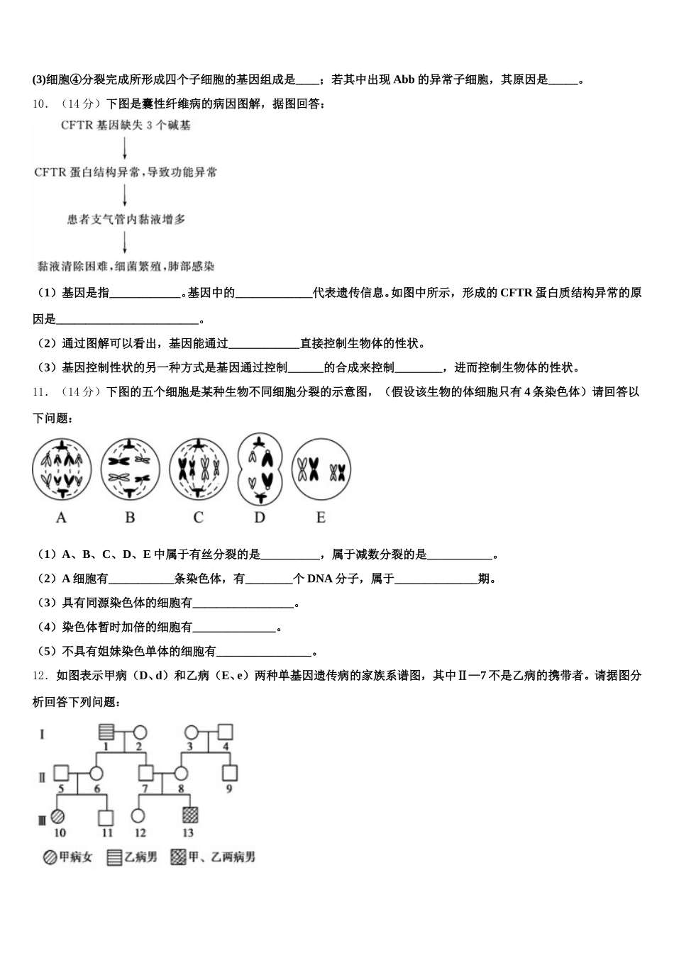 辽宁省各地2025届高一下生物期末质量跟踪监视模拟试题含解析_第3页