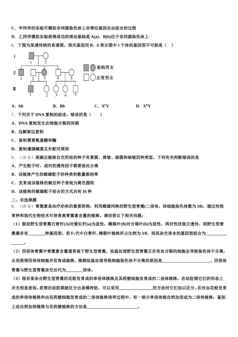 辽宁省葫芦岛市第八高级中学2025年高一下生物期末统考试题含解析_第2页