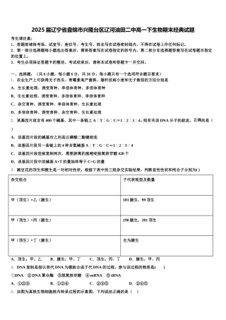 2025届辽宁省盘锦市兴隆台区辽河油田二中高一下生物期末经典试题含解析