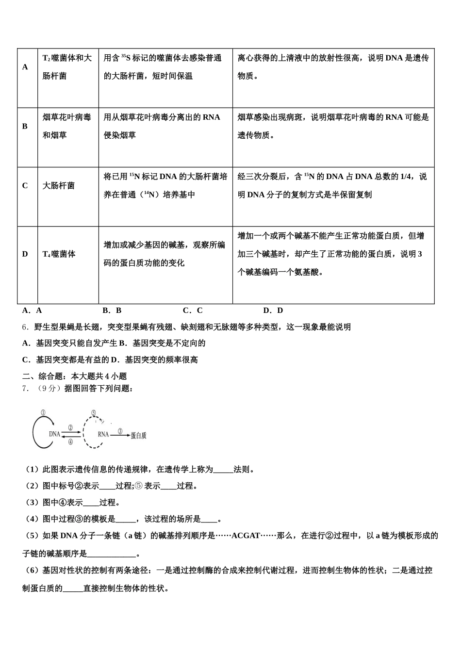 辽宁省辽源市鼎高级中学2024-2025学年高一生物第二学期期末统考试题含解析_第2页