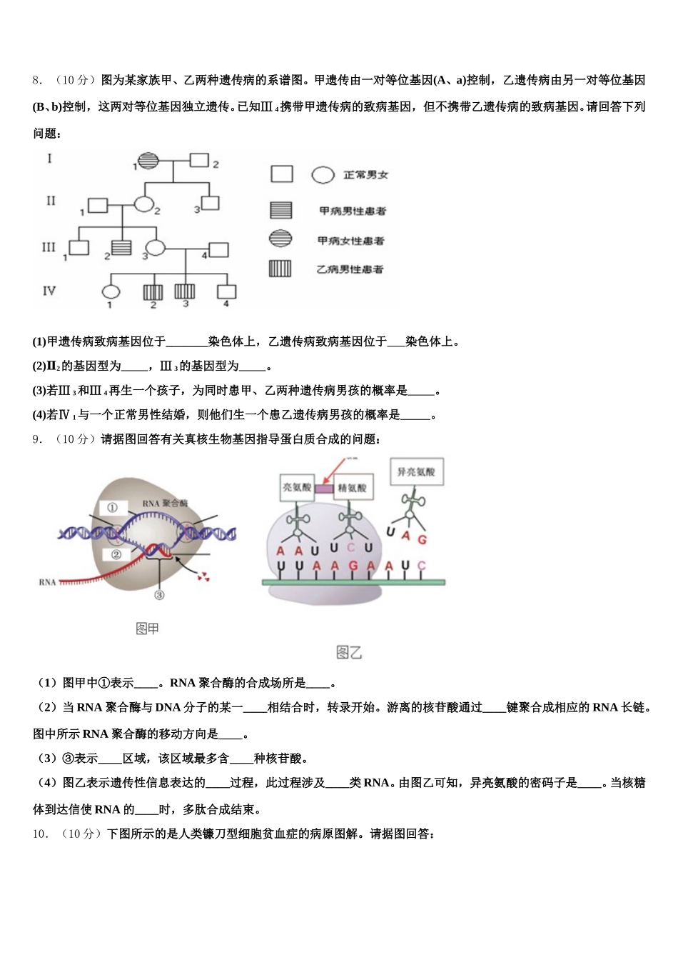 辽宁省辽源市鼎高级中学2024-2025学年高一生物第二学期期末统考试题含解析_第3页
