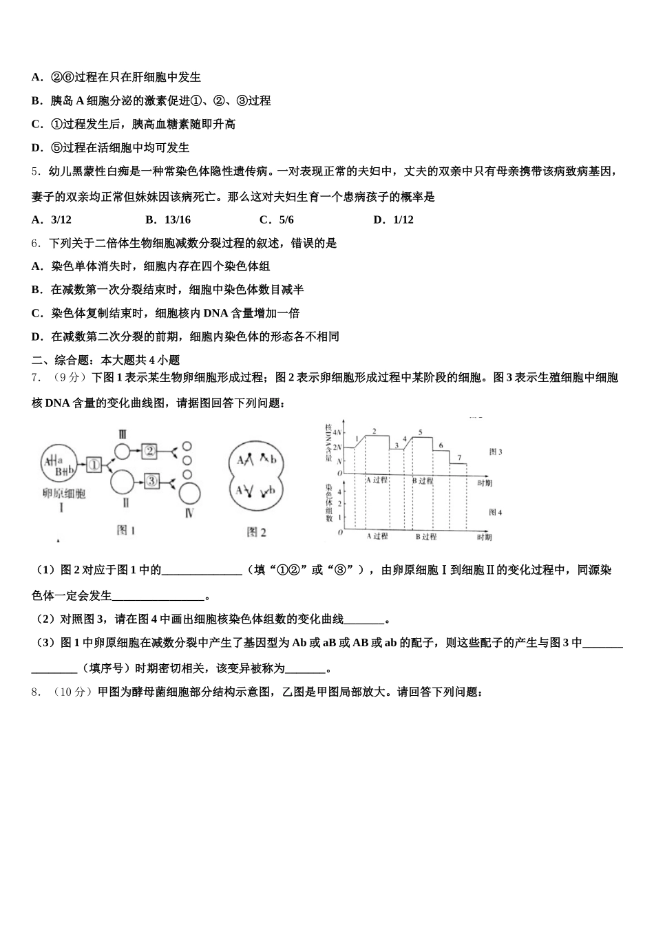 辽宁大连市普兰店区第二中学2025年生物高一第二学期期末经典模拟试题含解析_第2页