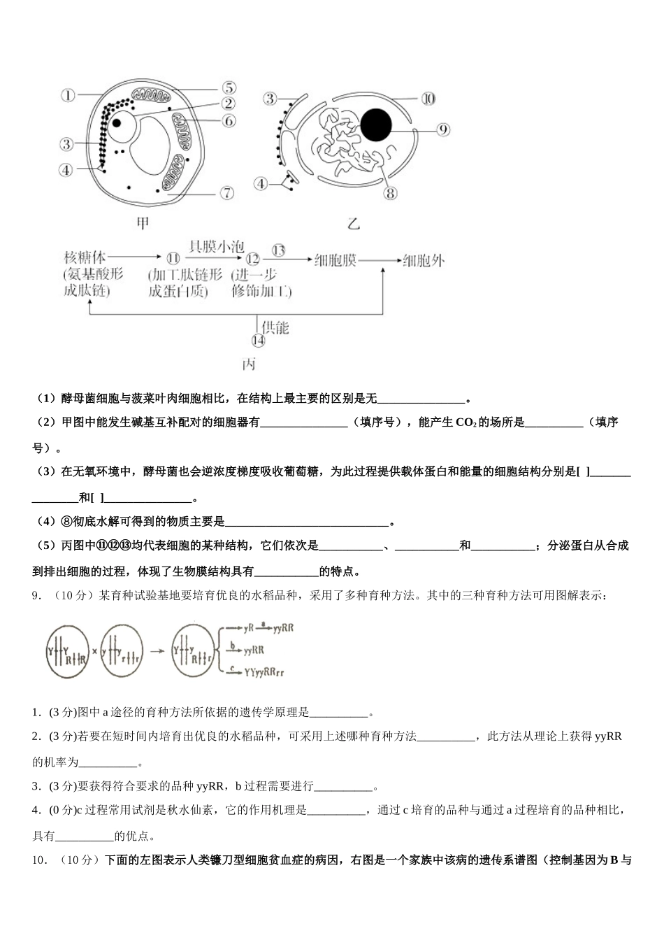 辽宁大连市普兰店区第二中学2025年生物高一第二学期期末经典模拟试题含解析_第3页