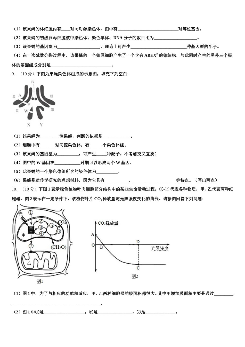 2024-2025学年辽宁省大连市第四十八中学生物高一下期末检测模拟试题含解析_第3页