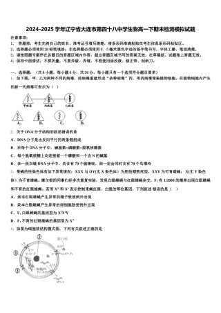 2024-2025学年辽宁省大连市第四十八中学生物高一下期末检测模拟试题含解析