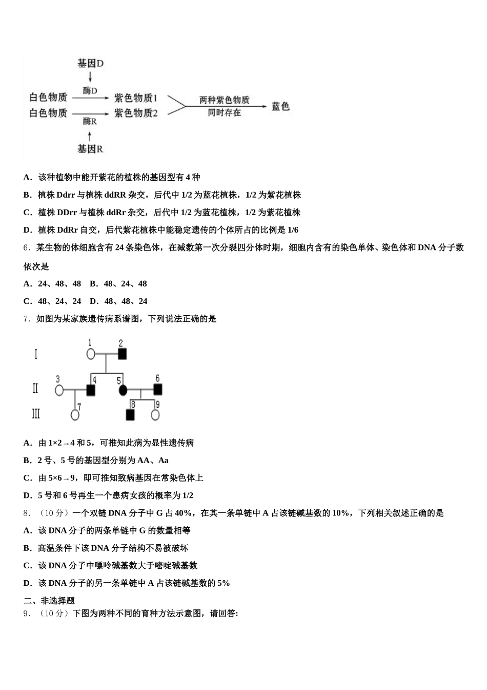 2025届辽宁省营口市开发区第一高级中学生物高一下期末达标测试试题含解析_第2页