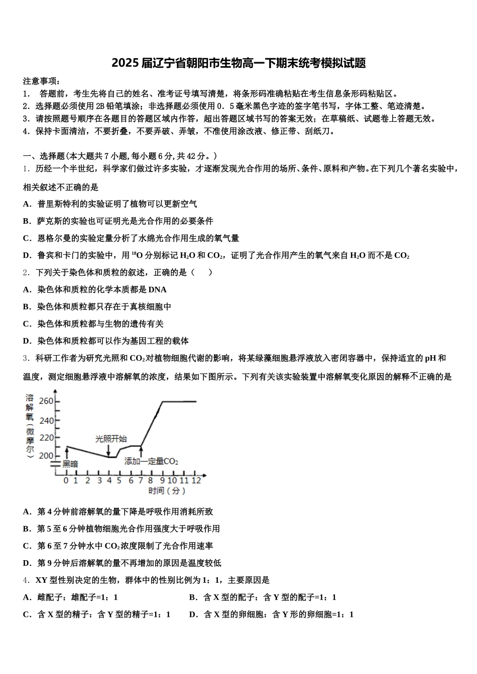 2025届辽宁省朝阳市生物高一下期末统考模拟试题含解析_第1页