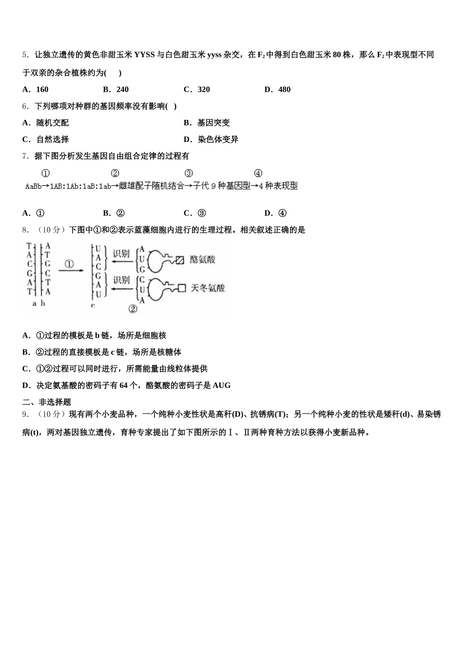 2025届辽宁省朝阳市生物高一下期末统考模拟试题含解析_第2页