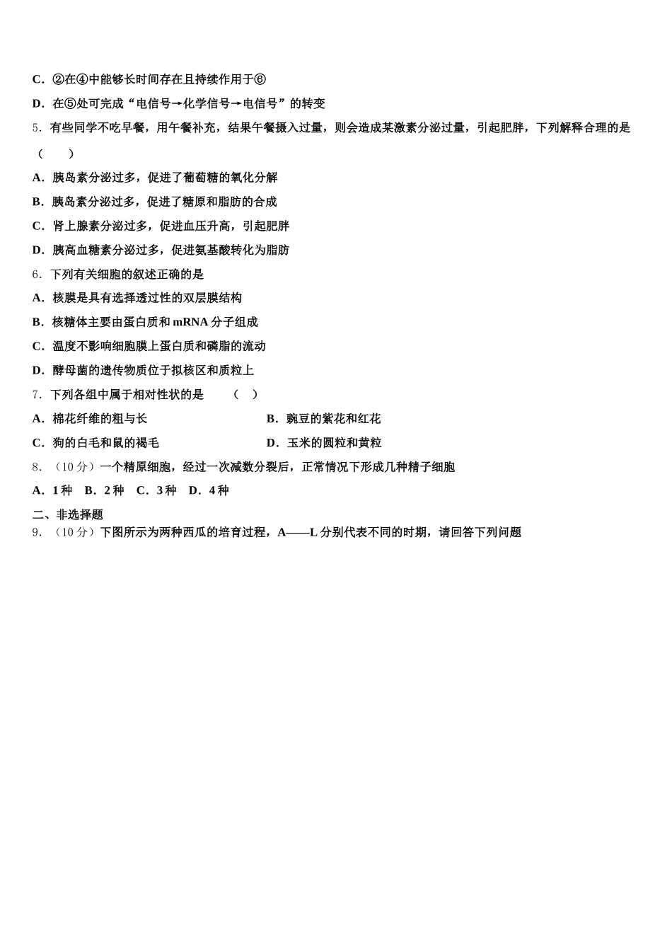 2024-2025学年辽宁沈阳市第31中学高一生物第二学期期末经典试题含解析_第2页