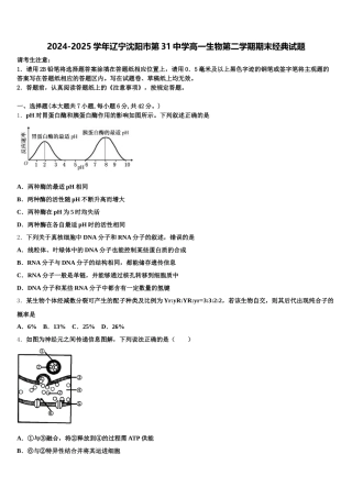 2024-2025学年辽宁沈阳市第31中学高一生物第二学期期末经典试题含解析
