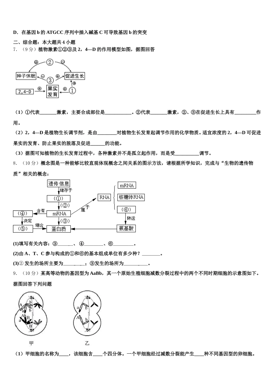 辽宁省丹东市凤城市第一中学2025届高一下生物期末考试模拟试题含解析_第2页
