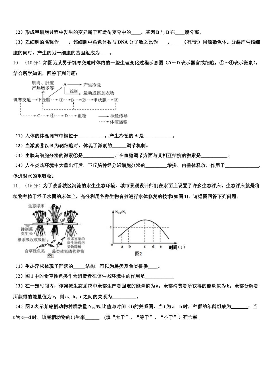 辽宁省丹东市凤城市第一中学2025届高一下生物期末考试模拟试题含解析_第3页