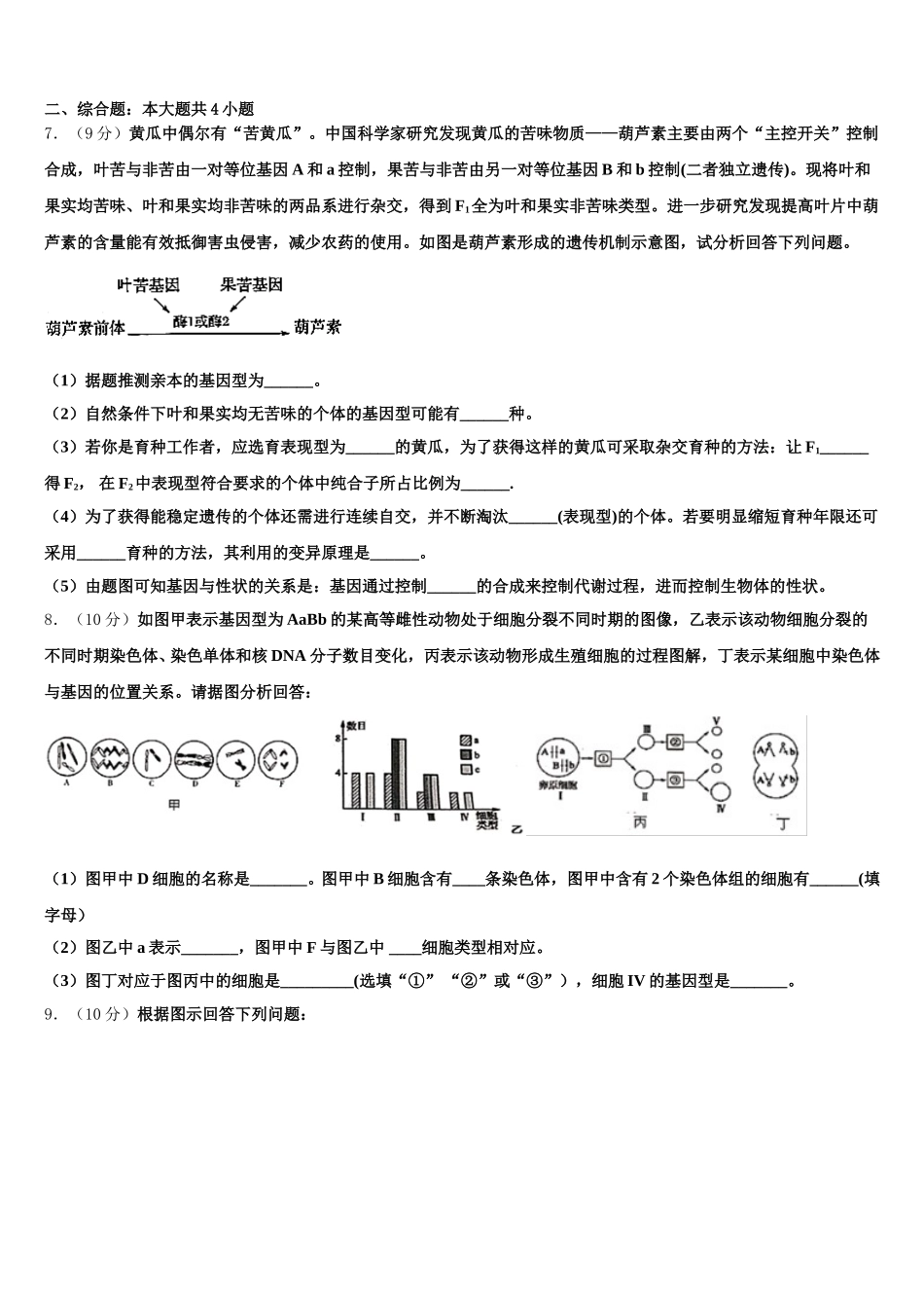 2025年辽宁省抚顺市十中生物高一下期末达标测试试题含解析_第2页