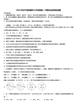 2025年辽宁省抚顺市十中生物高一下期末达标测试试题含解析