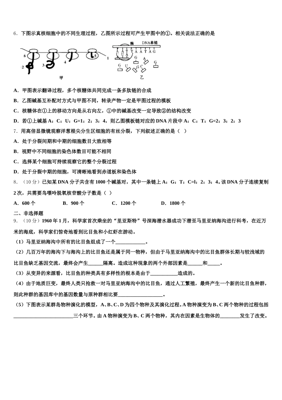 2025届辽宁省铁岭市高一生物第二学期期末经典模拟试题含解析_第2页