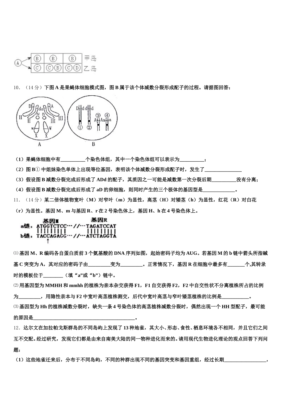 2025届辽宁省铁岭市高一生物第二学期期末经典模拟试题含解析_第3页