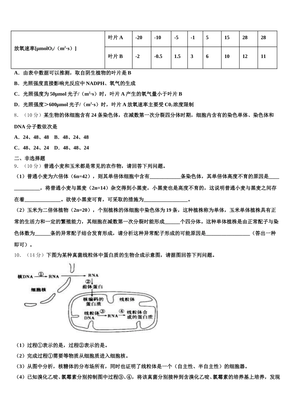 辽宁省大连渤海高级中学2025年高一下生物期末调研试题含解析_第3页