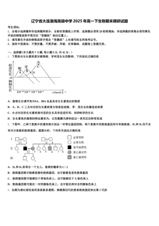 辽宁省大连渤海高级中学2025年高一下生物期末调研试题含解析