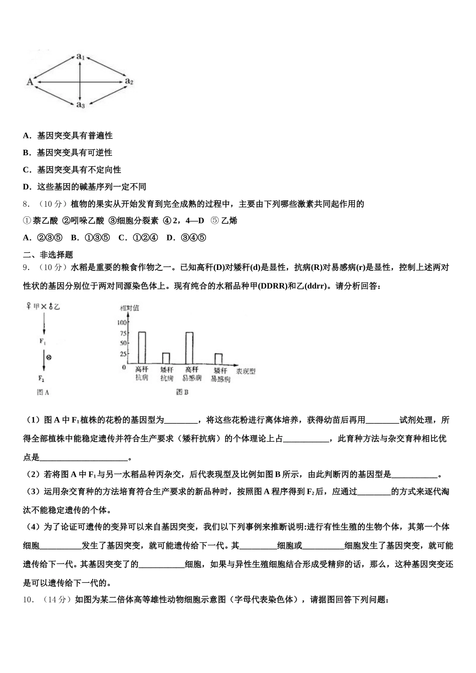 2024-2025学年辽宁省重点高中协作校生物高一下期末监测试题含解析_第2页