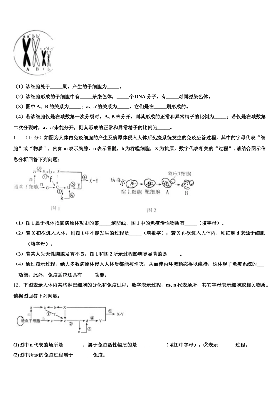 2024-2025学年辽宁省重点高中协作校生物高一下期末监测试题含解析_第3页