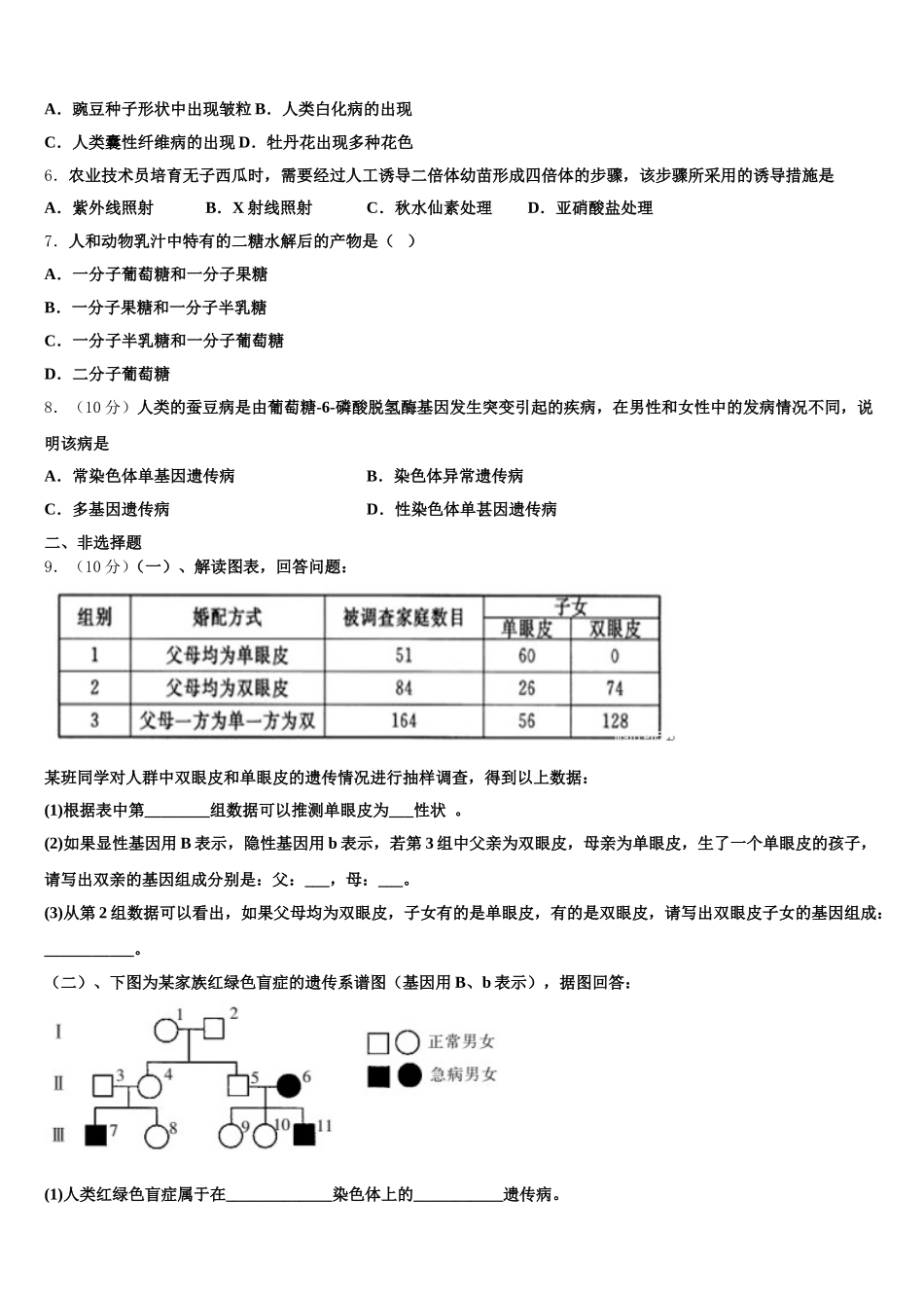2025年辽宁省抚顺市六校生物高一第二学期期末综合测试试题含解析_第2页