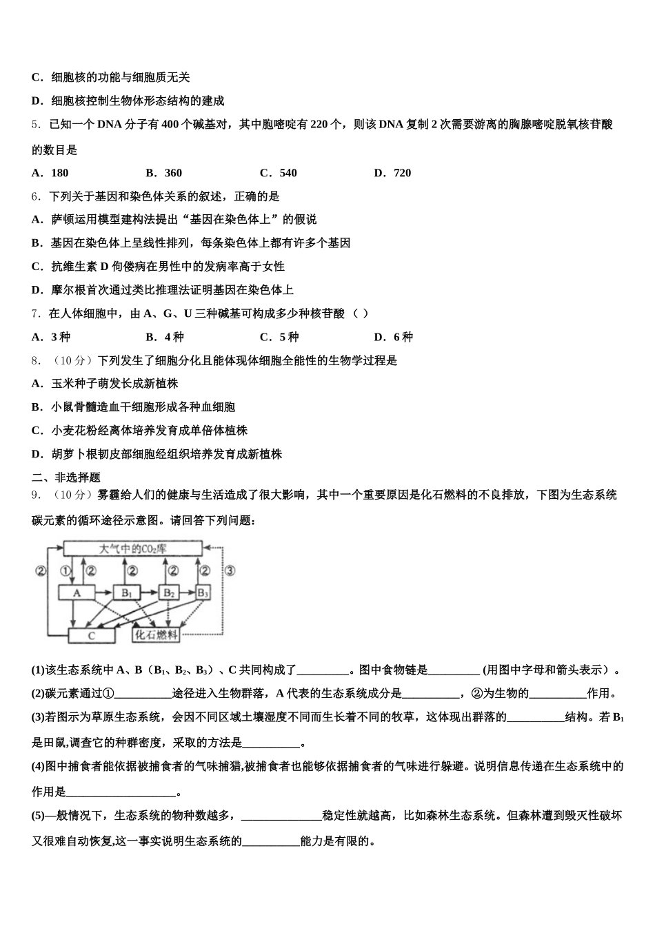 2025届辽宁省沈阳市重点中学生物高一下期末学业质量监测试题含解析_第2页