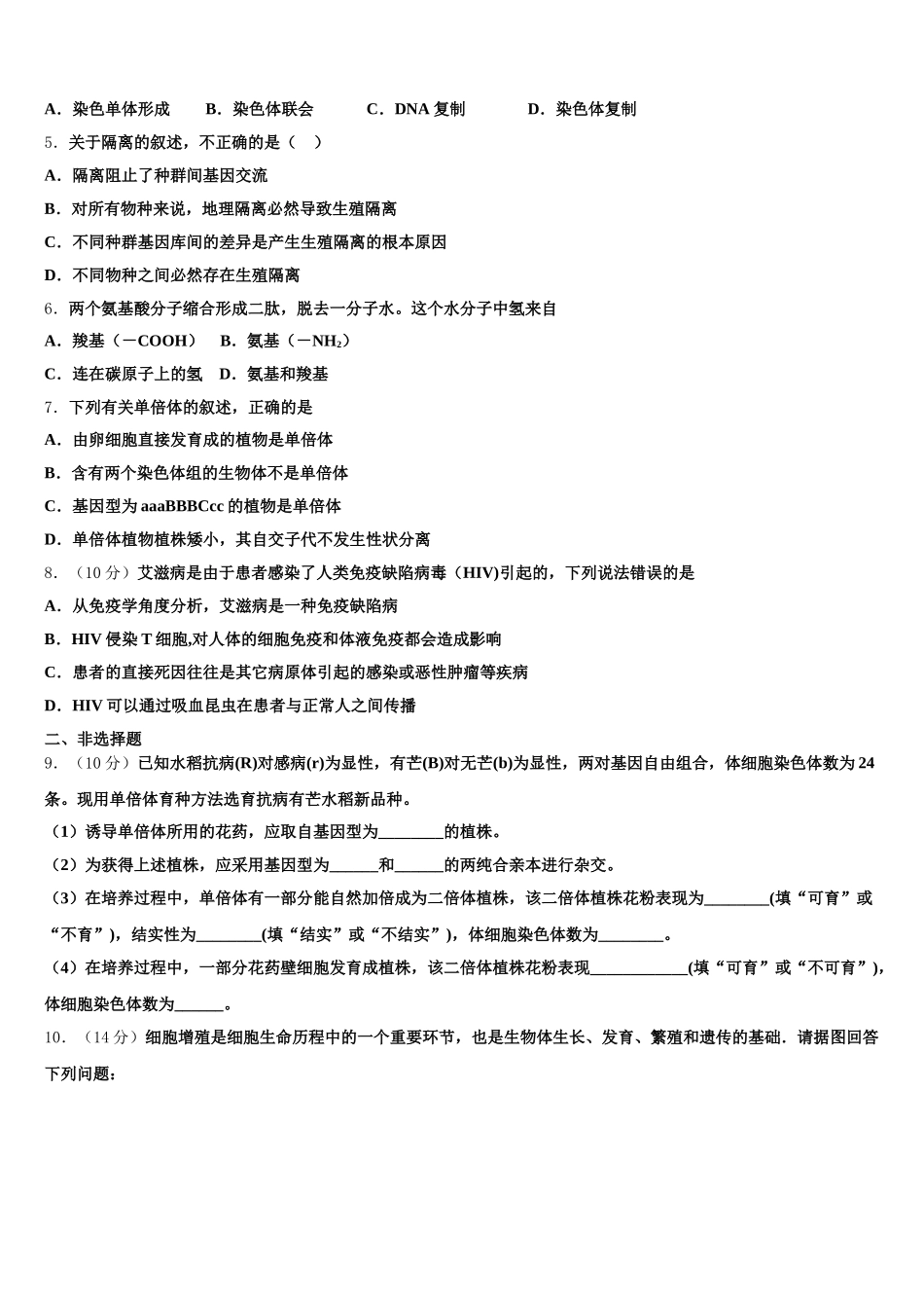 辽宁省朝阳市普通高中2025届高一下生物期末统考试题含解析_第2页