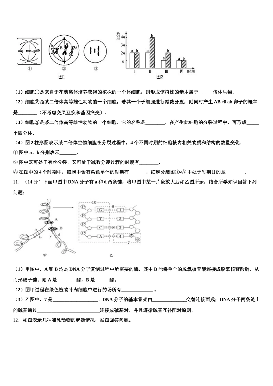辽宁省朝阳市普通高中2025届高一下生物期末统考试题含解析_第3页