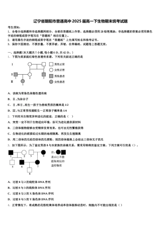 辽宁省朝阳市普通高中2025届高一下生物期末统考试题含解析