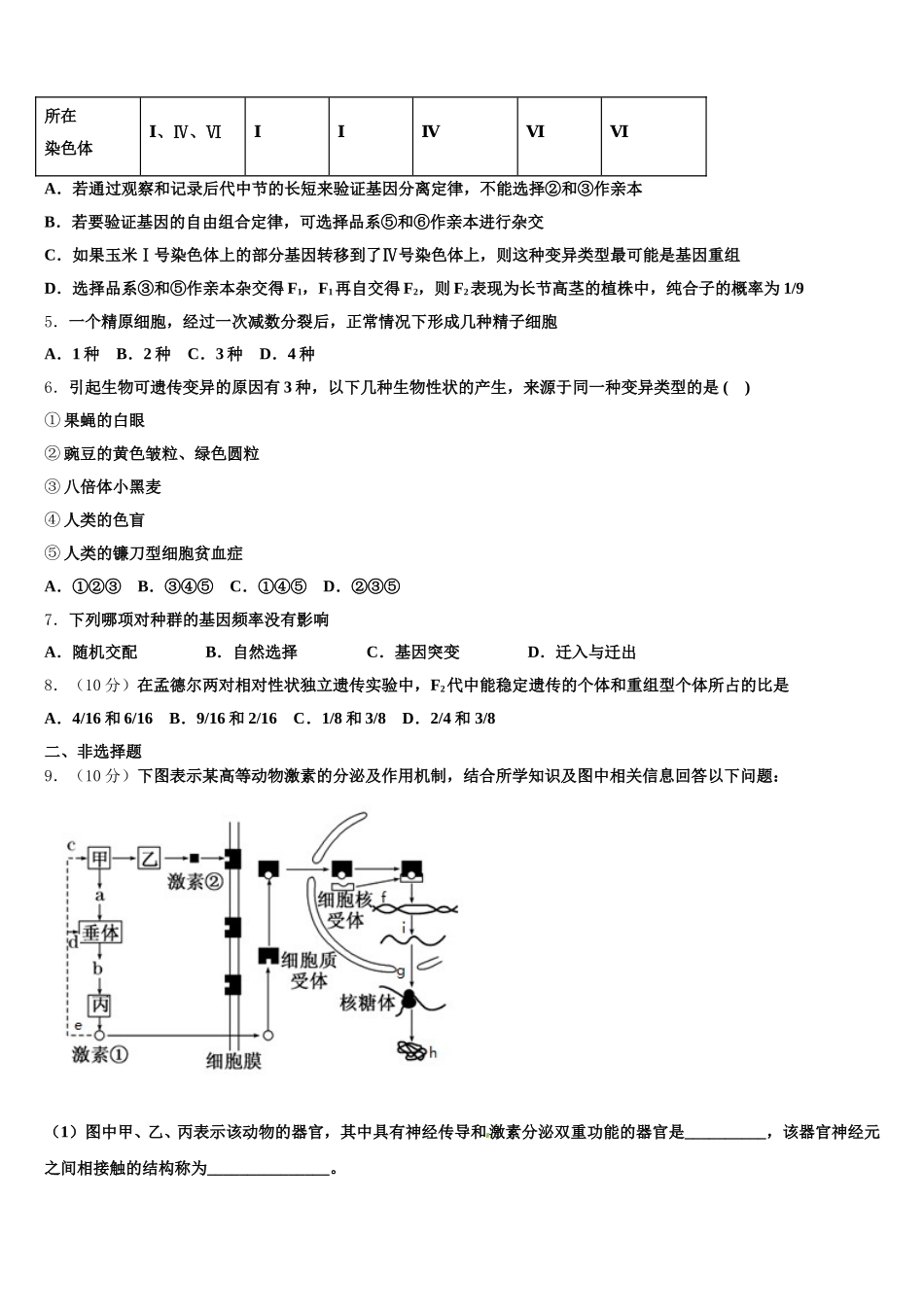 辽宁师大学附中2025届高一生物第二学期期末统考模拟试题含解析_第2页