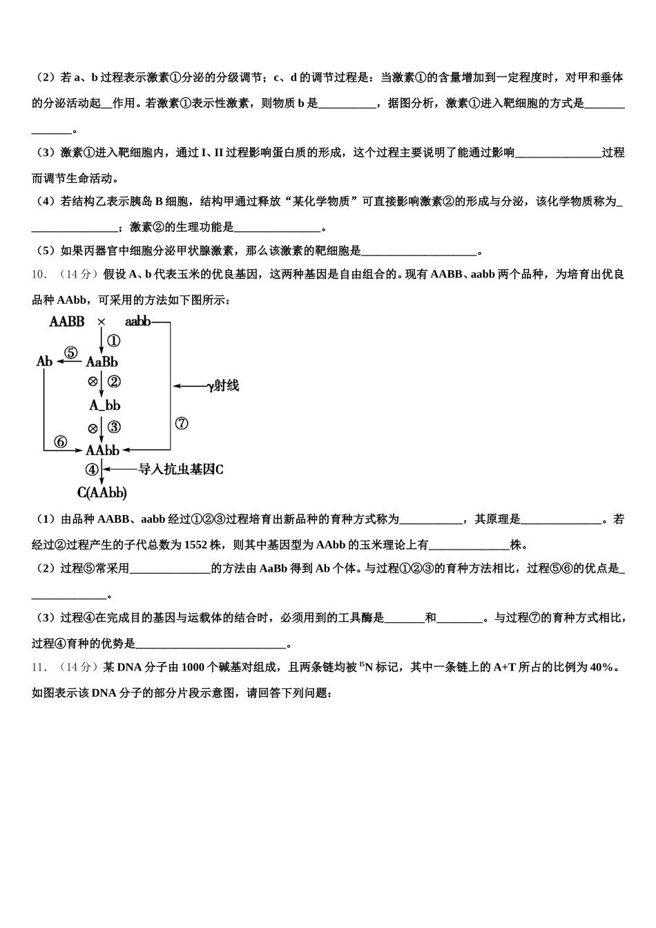 辽宁师大学附中2025届高一生物第二学期期末统考模拟试题含解析_第3页