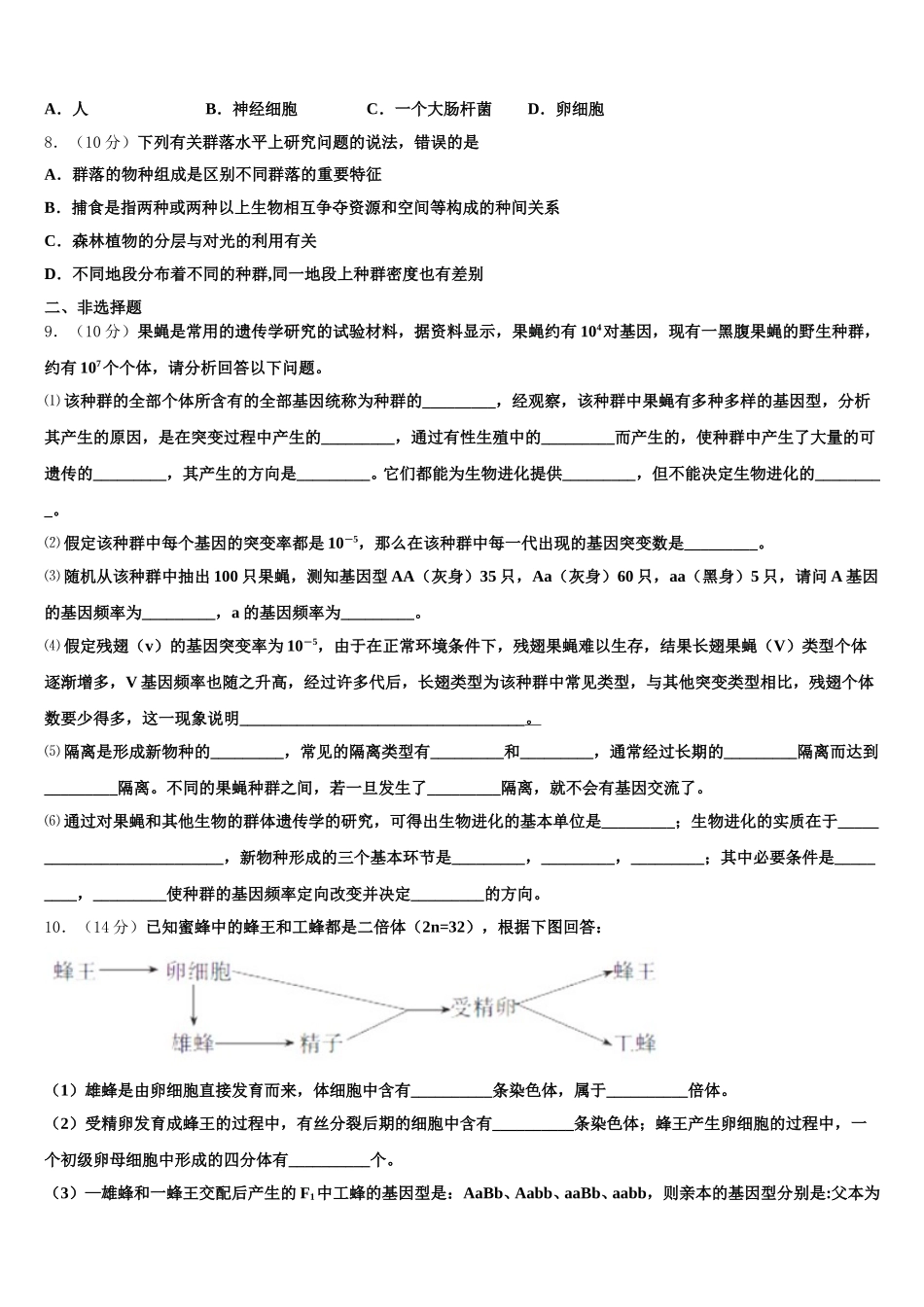 2024-2025学年辽宁沈阳市东北育才学校科学高中部生物高一第二学期期末达标测试试题含解析_第2页