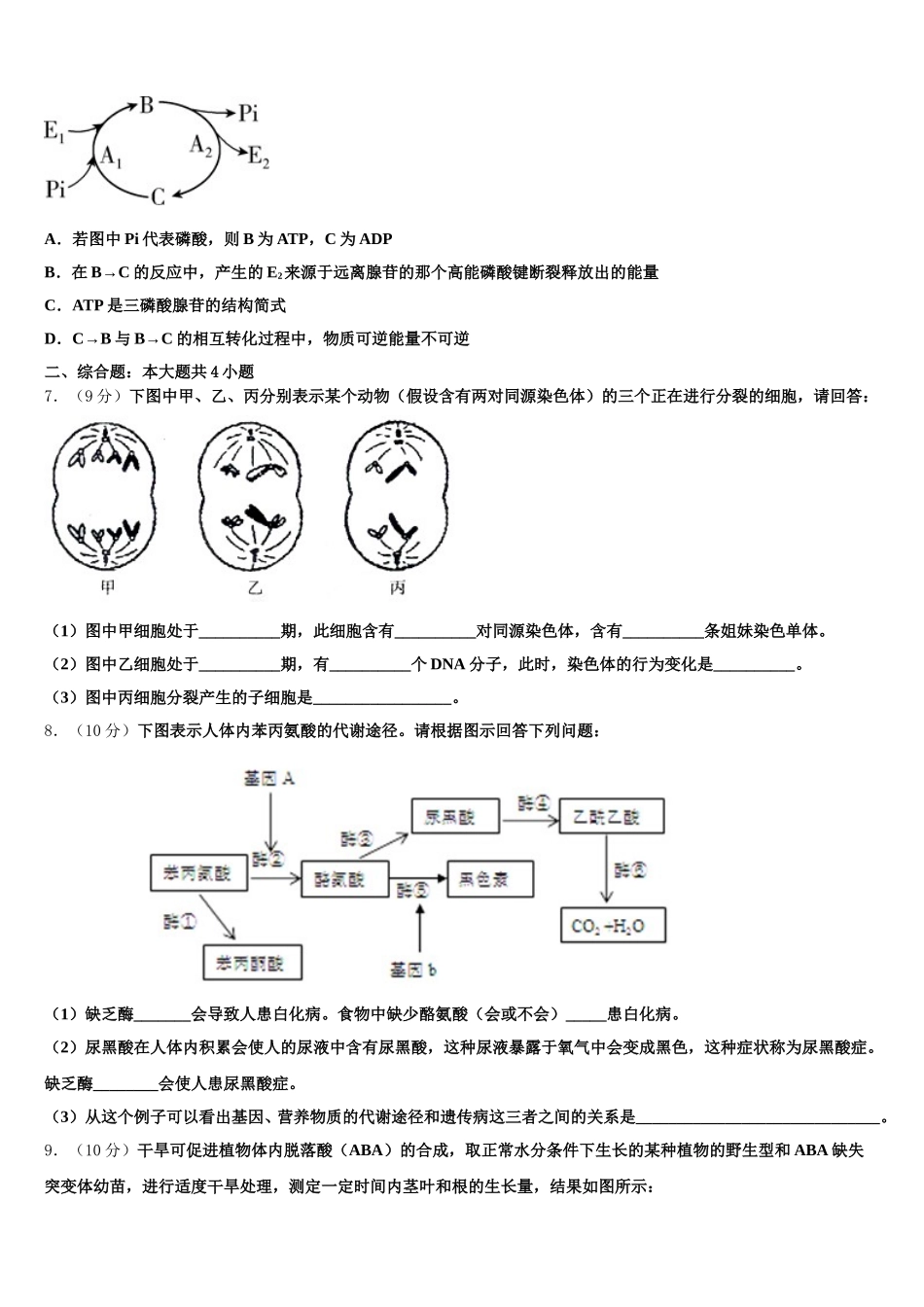 2025年辽宁省大连市海湾高级中学生物高一第二学期期末复习检测模拟试题含解析_第2页