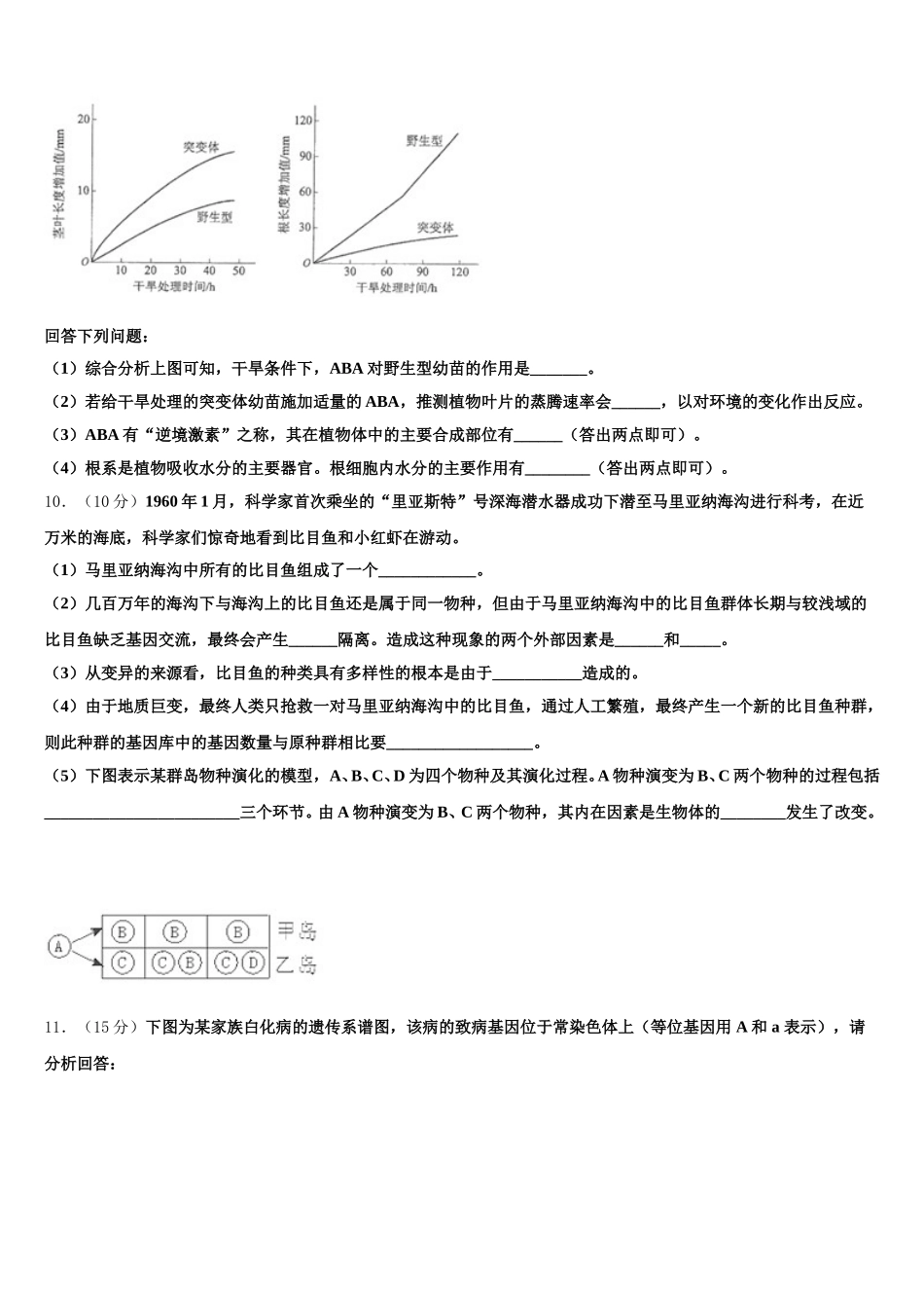 2025年辽宁省大连市海湾高级中学生物高一第二学期期末复习检测模拟试题含解析_第3页