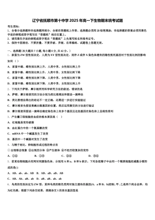 辽宁省抚顺市第十中学2025年高一下生物期末统考试题含解析