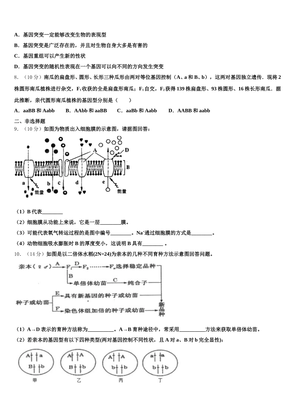 辽宁省大连育明高级中学、本溪市高级中学2024-2025学年高一生物第二学期期末考试试题含解析_第2页
