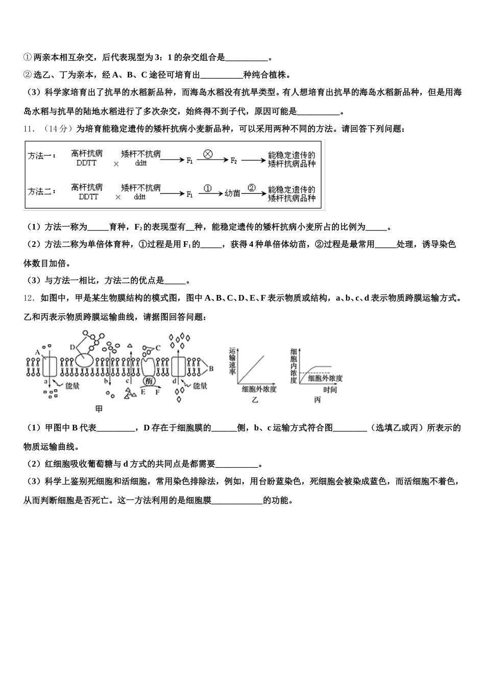 辽宁省大连育明高级中学、本溪市高级中学2024-2025学年高一生物第二学期期末考试试题含解析_第3页