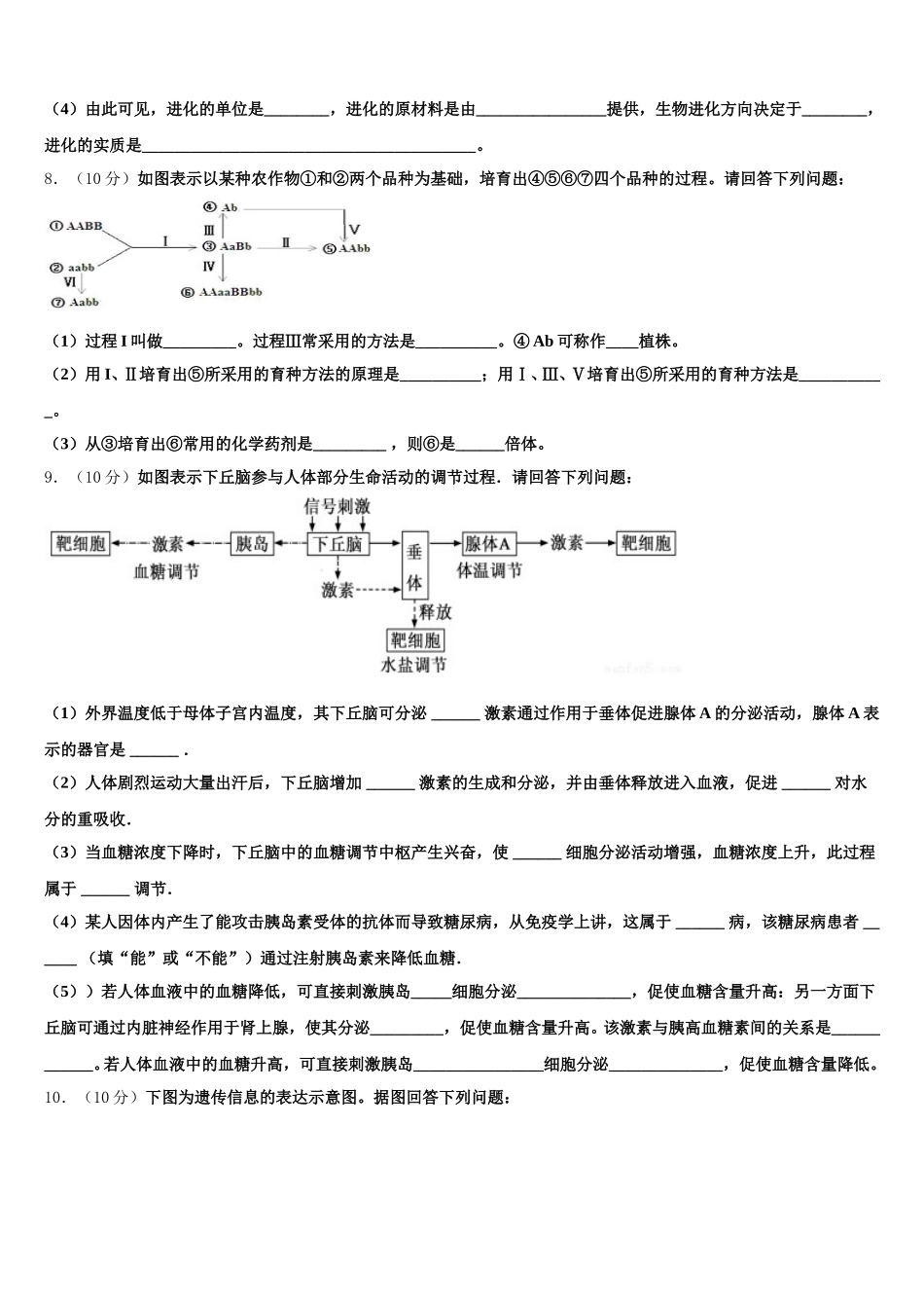 辽宁省庄河高级中学2025年高一下生物期末学业水平测试模拟试题含解析_第2页