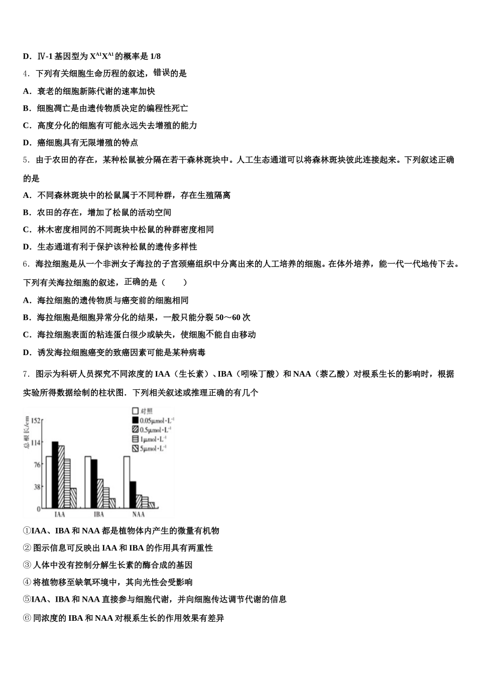 2025届辽宁省沈阳市第九中学高一下生物期末经典试题含解析_第2页