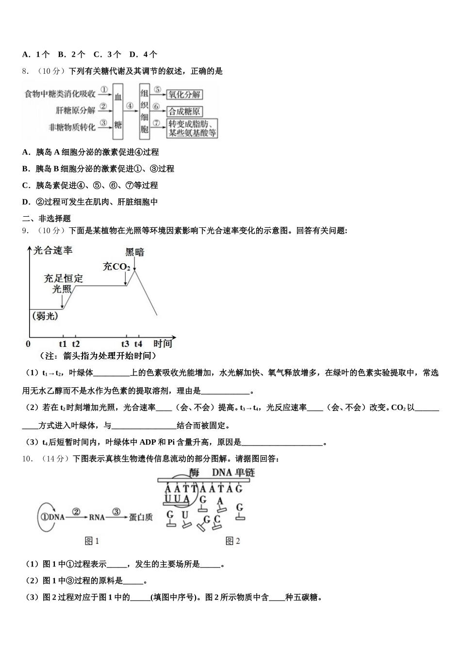 2025届辽宁省沈阳市第九中学高一下生物期末经典试题含解析_第3页