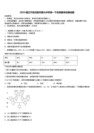 2025届辽宁省沈阳市第九中学高一下生物期末经典试题含解析