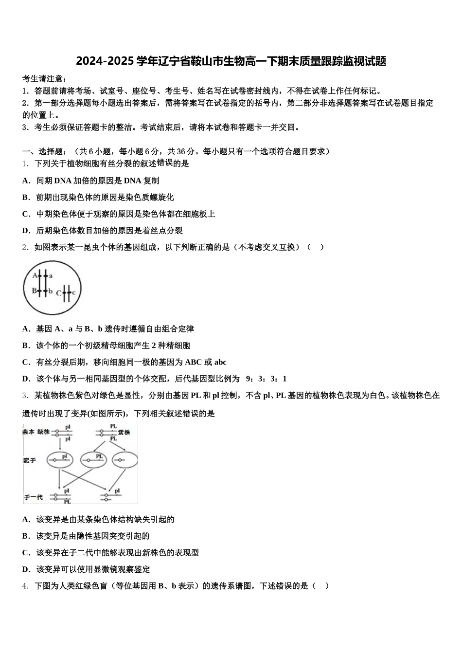 2024-2025学年辽宁省鞍山市生物高一下期末质量跟踪监视试题含解析_第1页