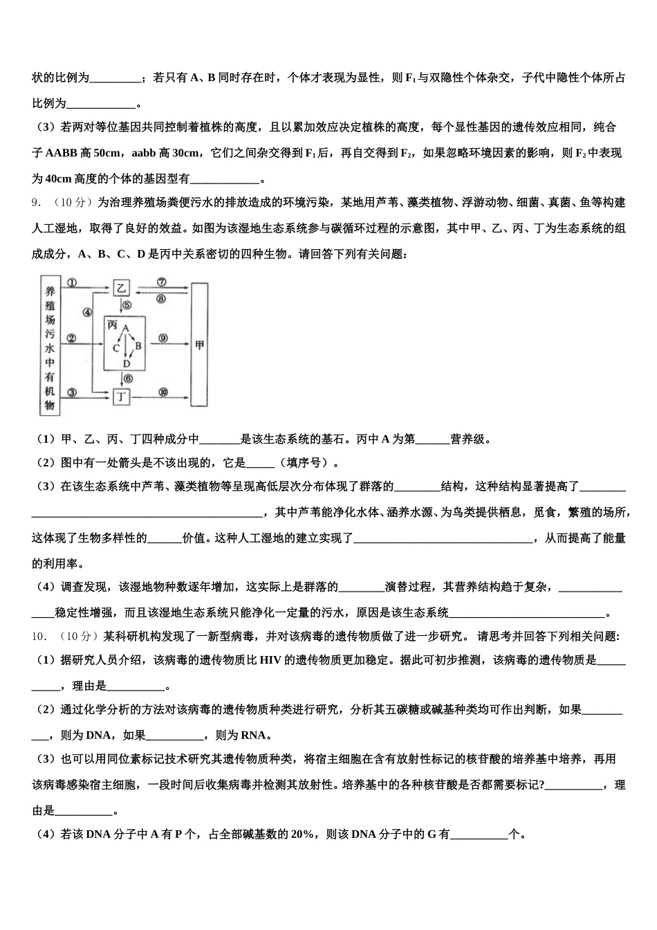 2024-2025学年辽宁省鞍山市生物高一下期末质量跟踪监视试题含解析_第3页