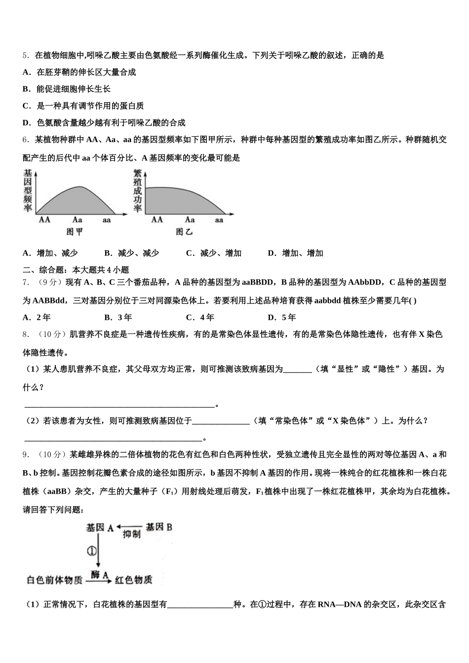 辽宁省抚顺市“六校协作体”2025年高一下生物期末监测模拟试题含解析_第2页