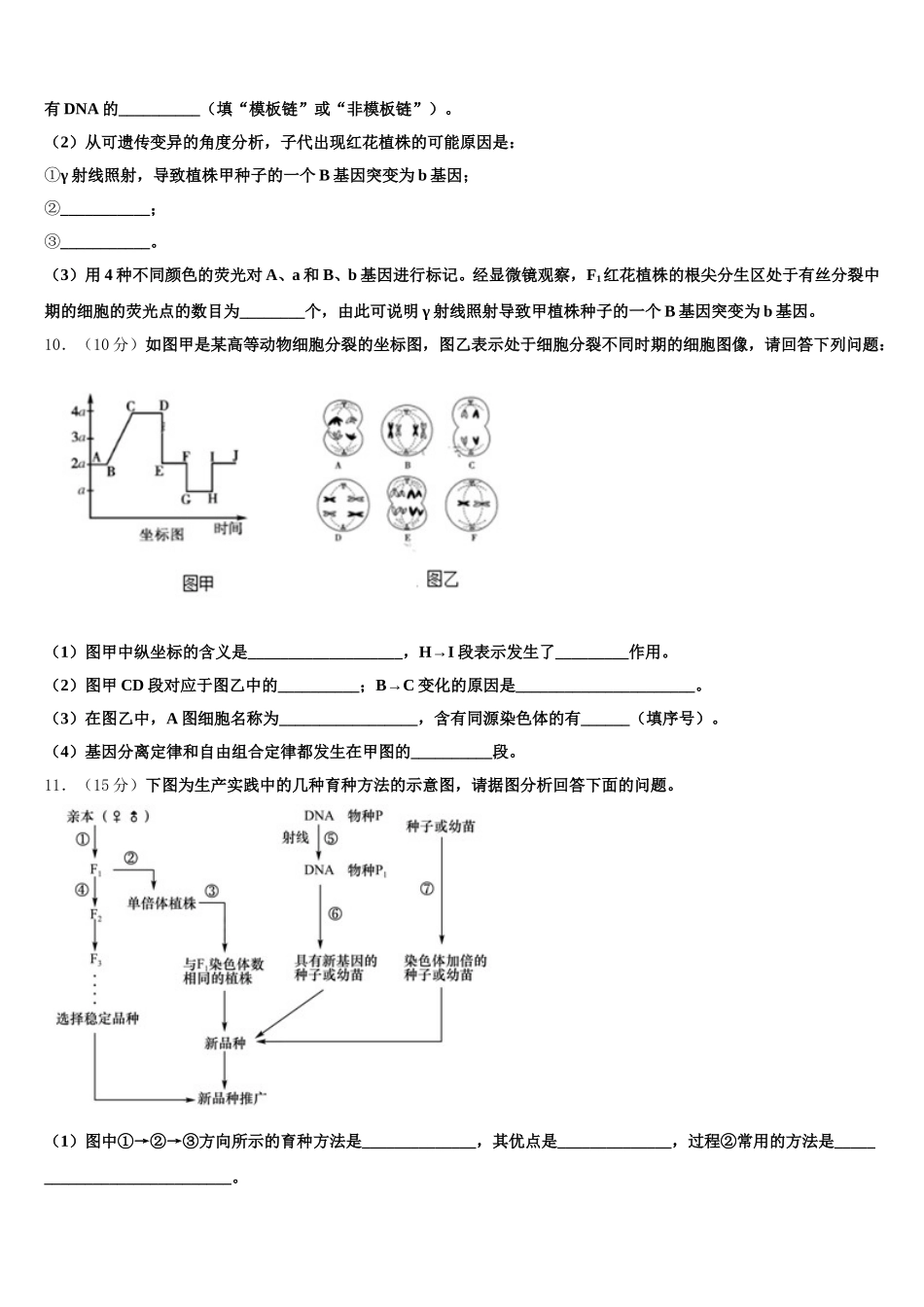 辽宁省抚顺市“六校协作体”2025年高一下生物期末监测模拟试题含解析_第3页