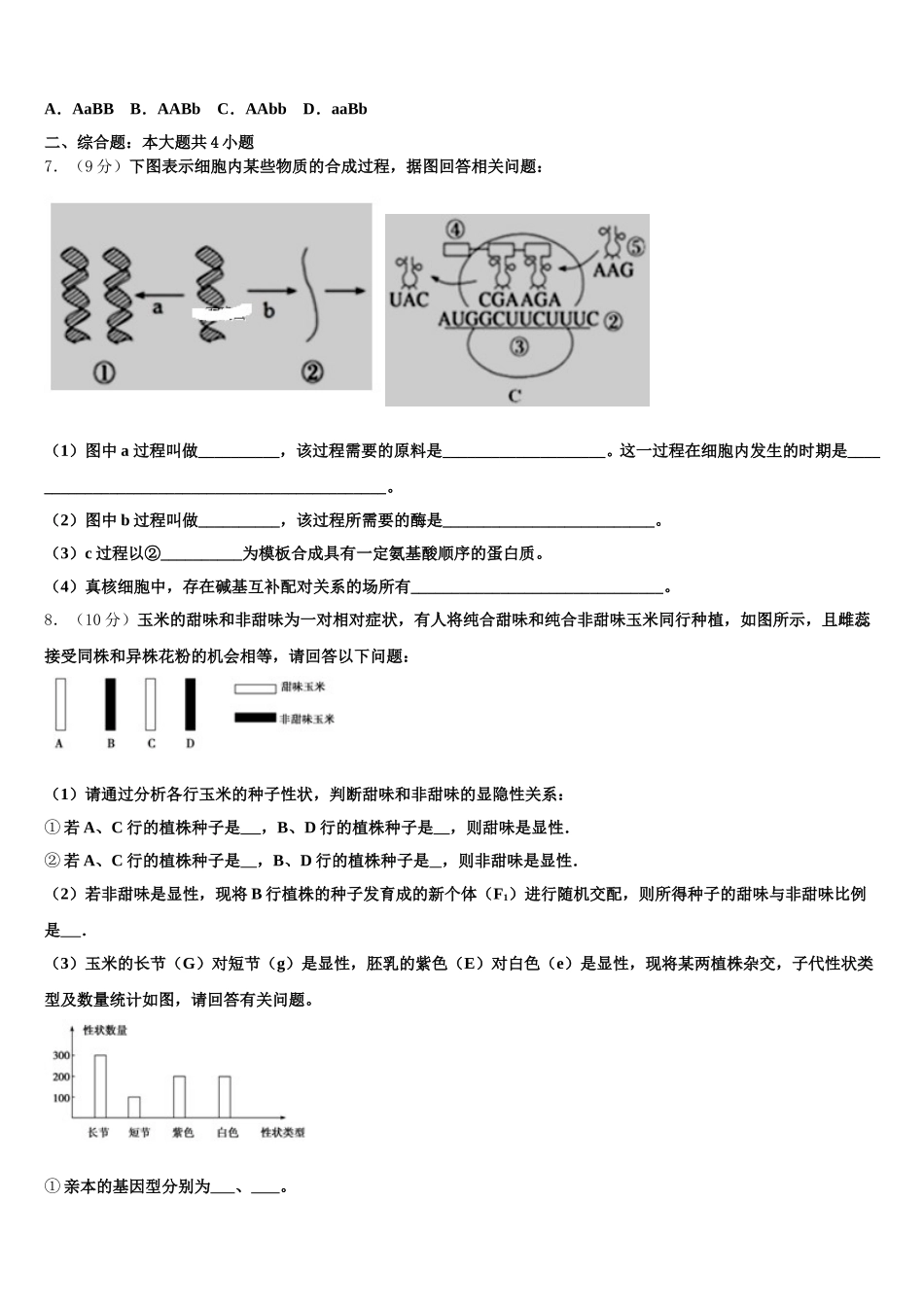 2025届辽宁省葫芦岛市第八高级中学生物高一第二学期期末调研试题含解析_第2页